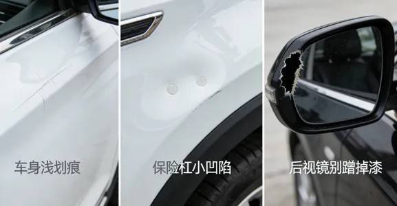 小刮蹭“私了”可能更划算，这些细节一定要注意！